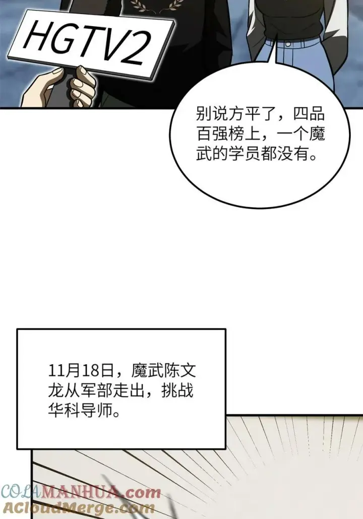 漫画《全球高武》213 顺风耳第37张图