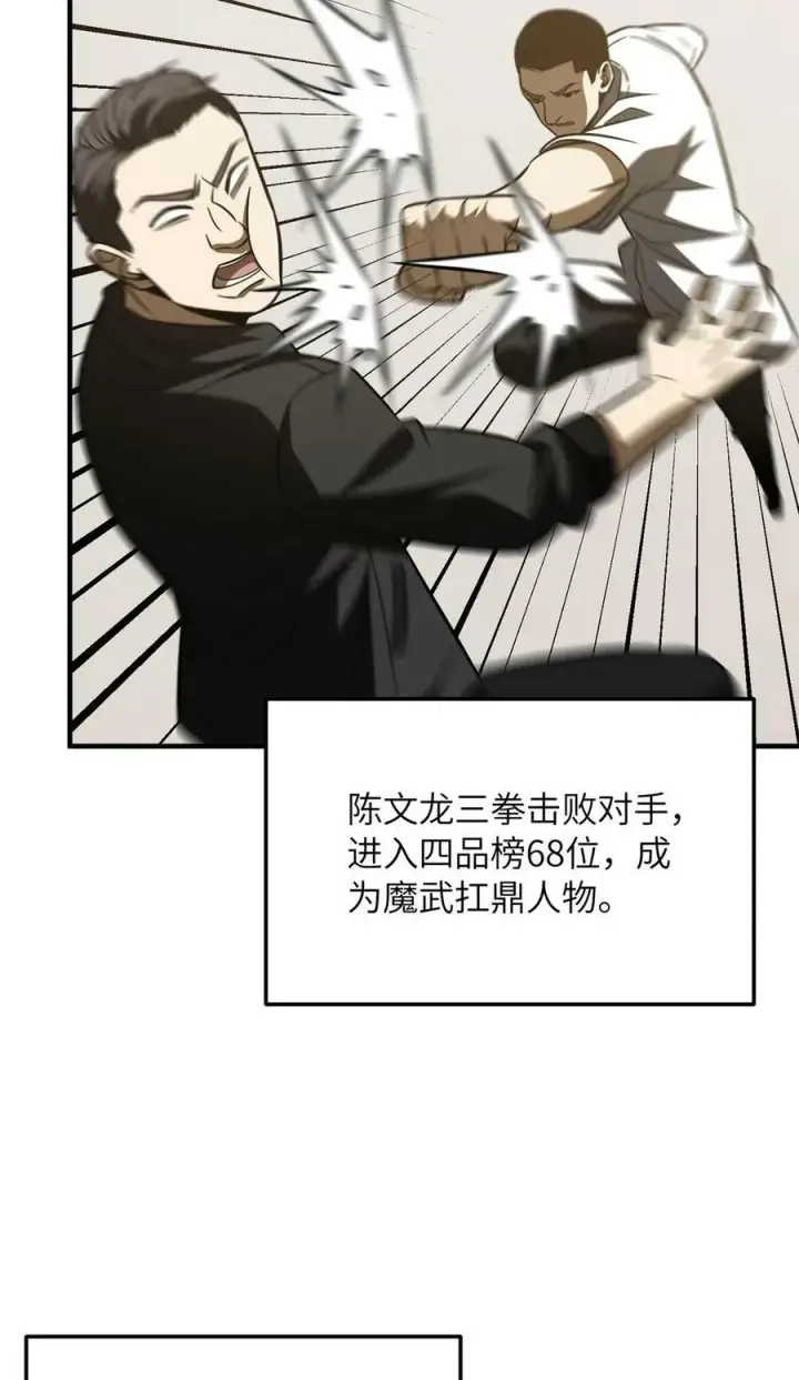 漫画《全球高武》213 顺风耳第38张图