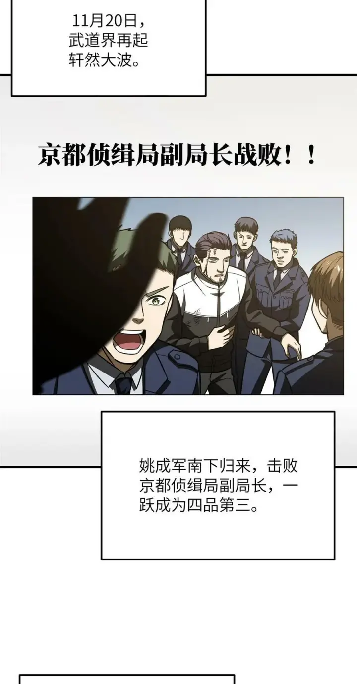 漫画《全球高武》213 顺风耳第39张图