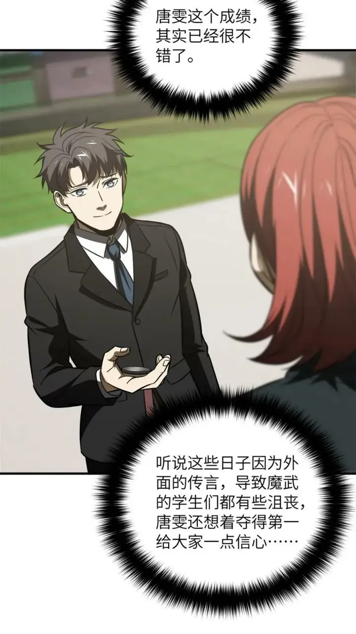 漫画《全球高武》213 顺风耳第45张图