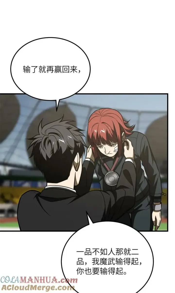 漫画《全球高武》213 顺风耳第46张图
