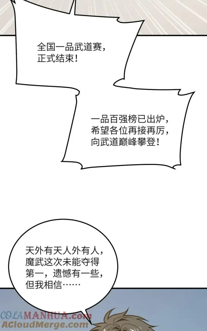 漫画《全球高武》213 顺风耳第49张图