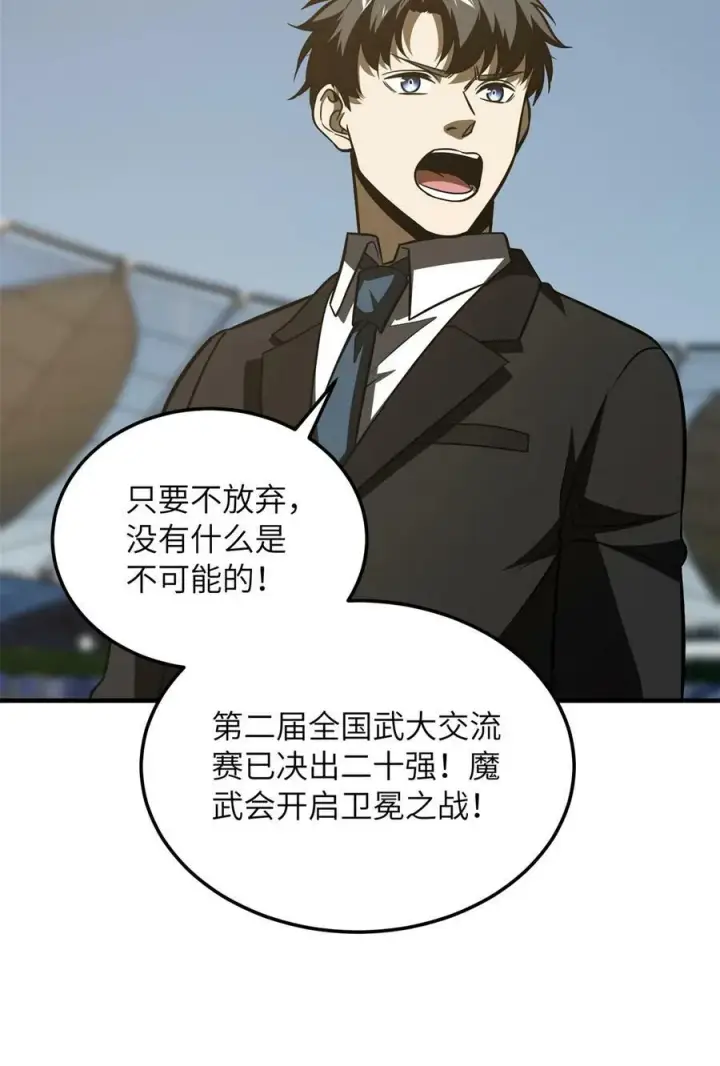 漫画《全球高武》213 顺风耳第50张图