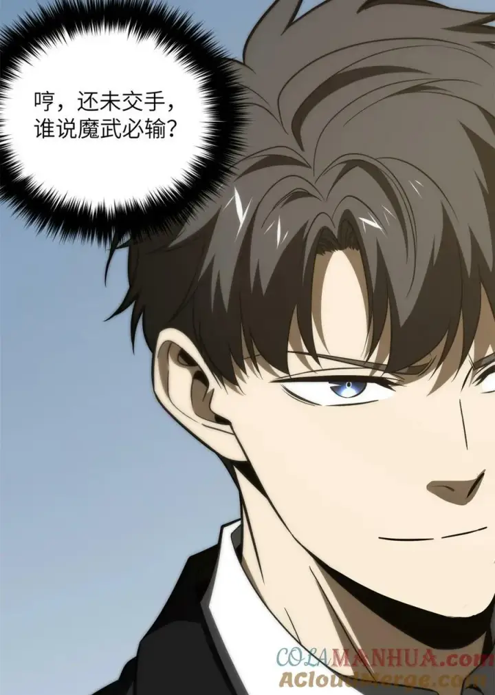 漫画《全球高武》213 顺风耳第55张图