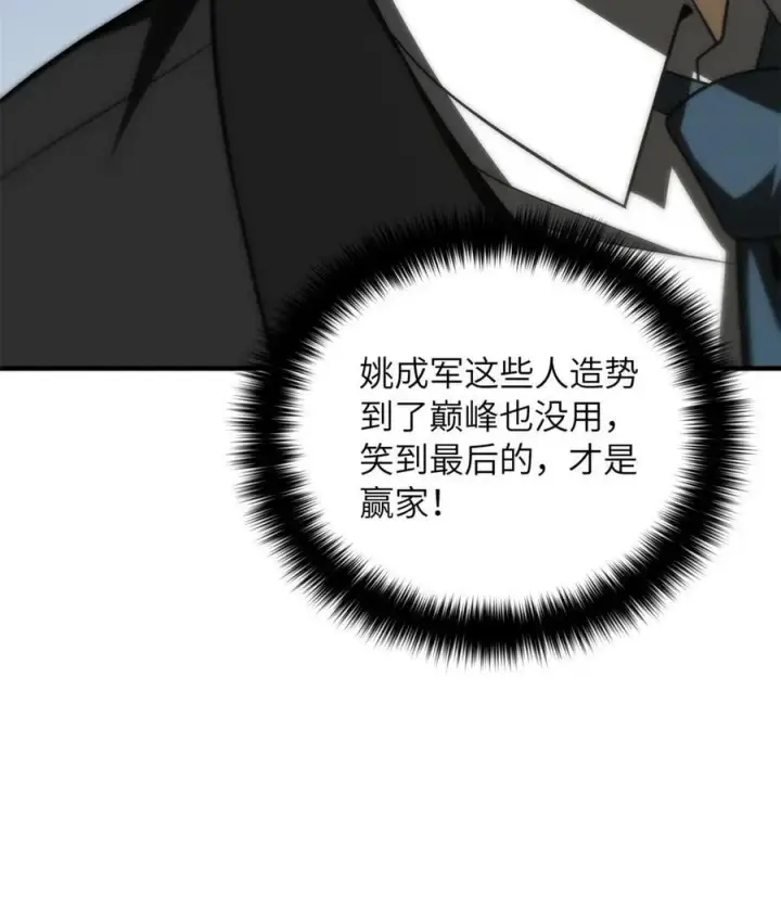 漫画《全球高武》213 顺风耳第56张图