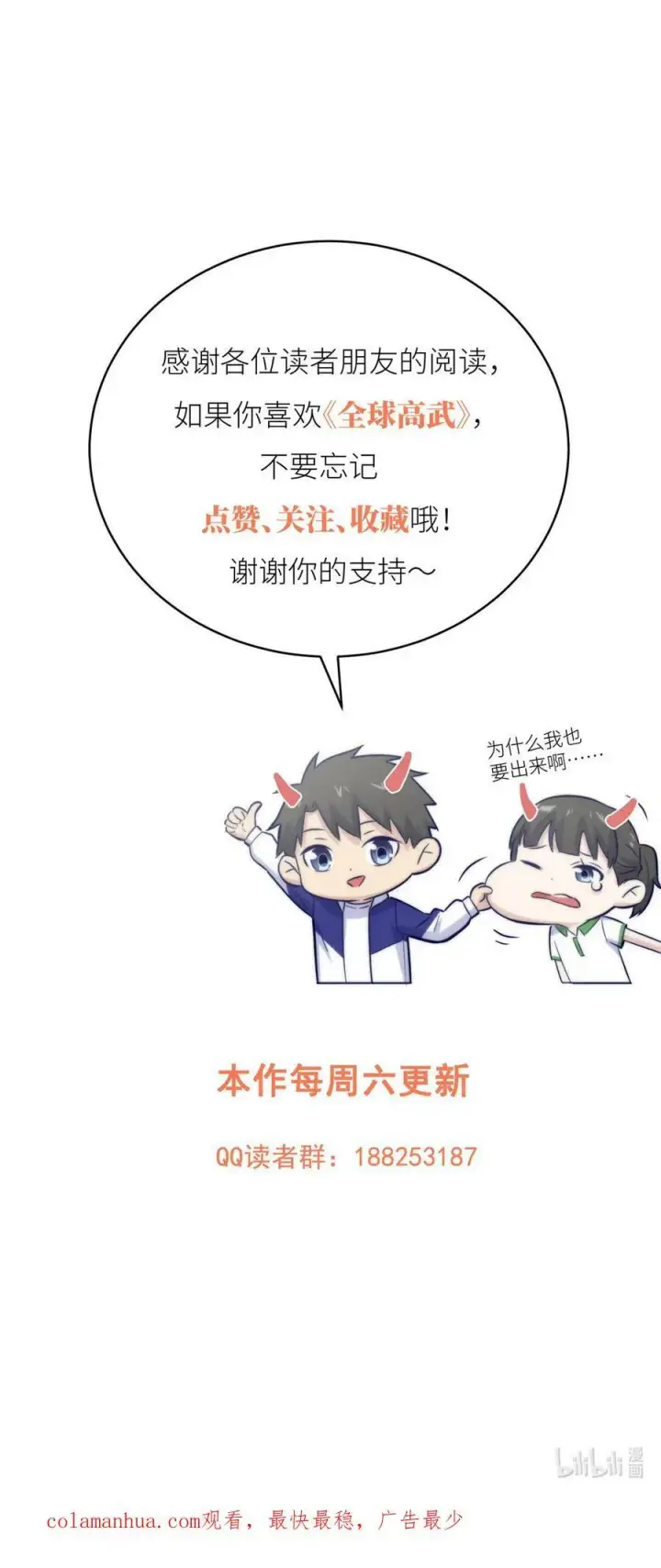 漫画《全球高武》213 顺风耳第57张图