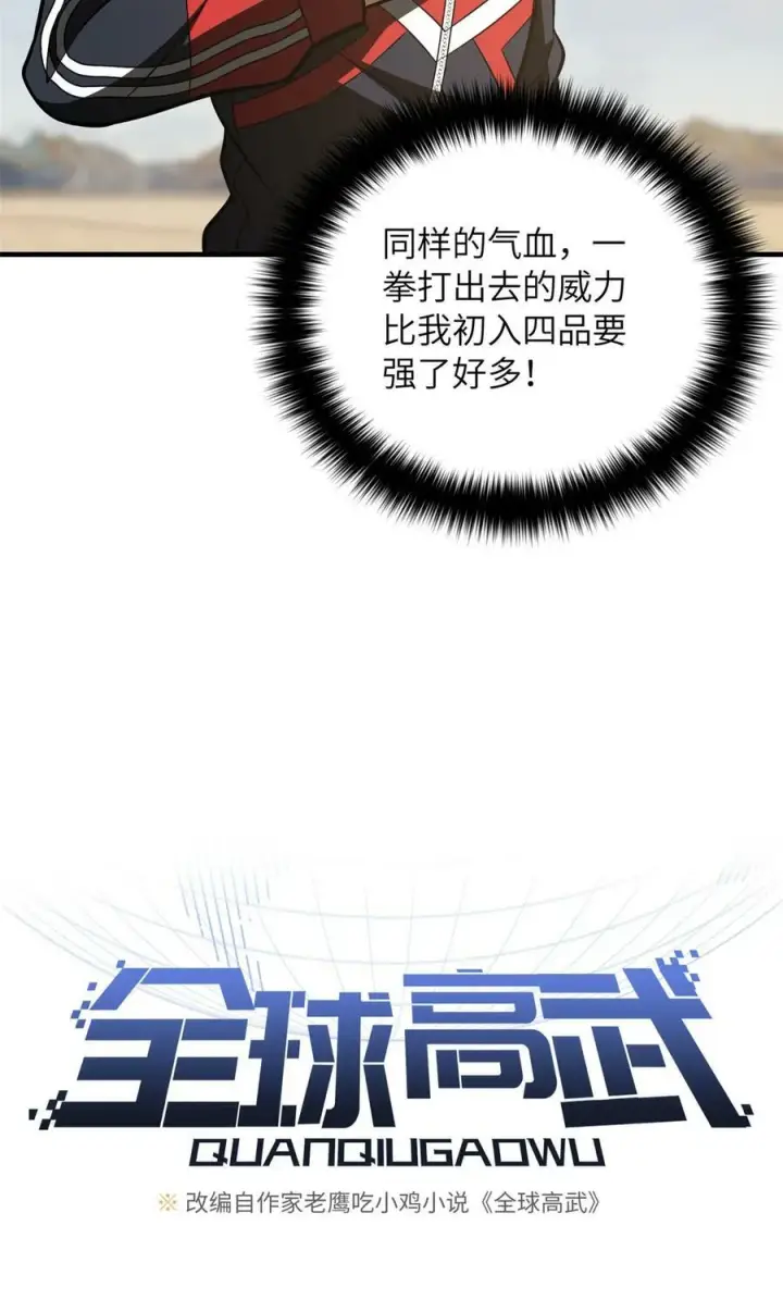漫画《全球高武》213 顺风耳第6张图