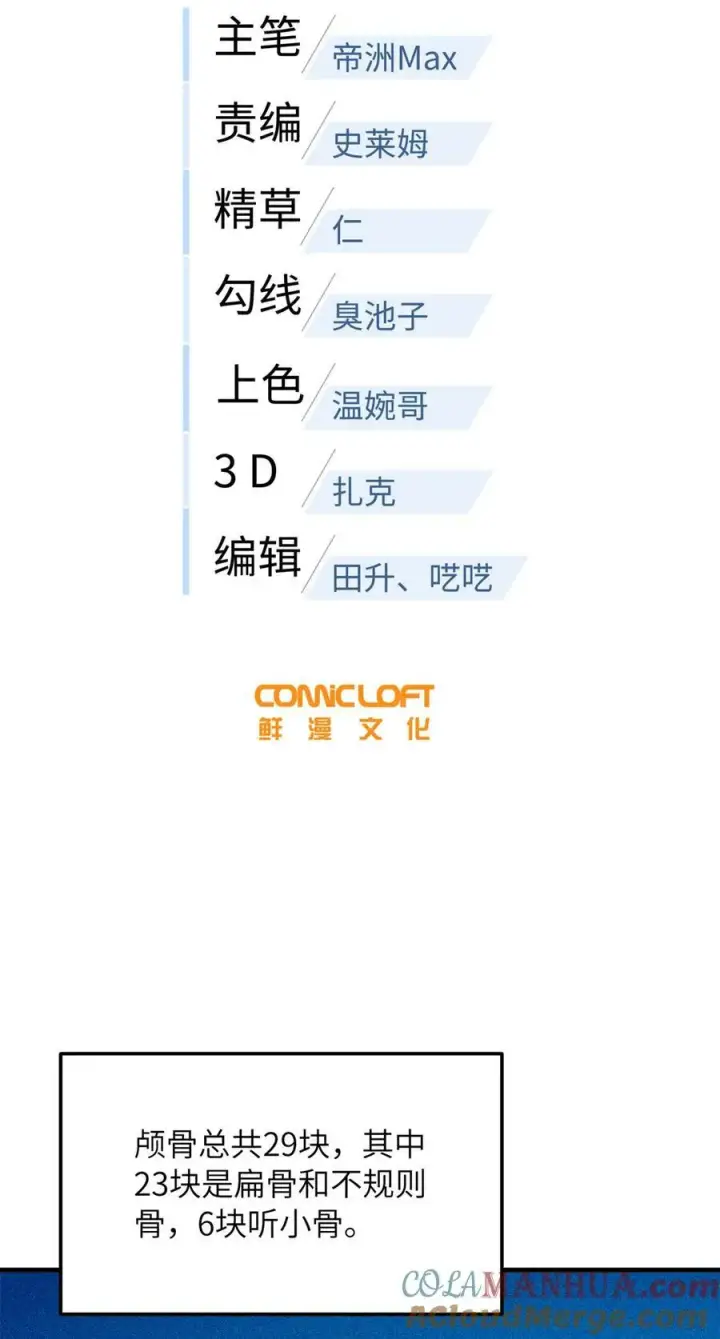 漫画《全球高武》213 顺风耳第7张图