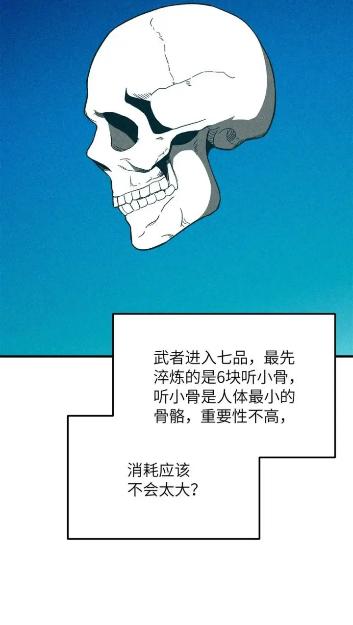漫画《全球高武》213 顺风耳第8张图