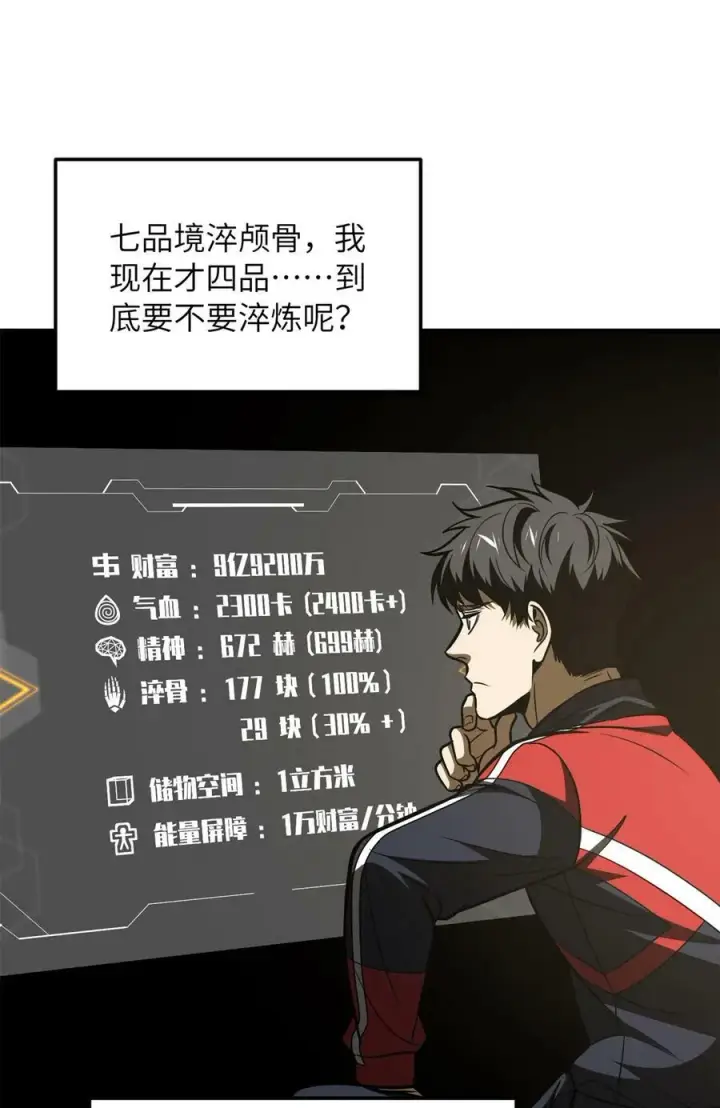 漫画《全球高武》213 顺风耳第9张图