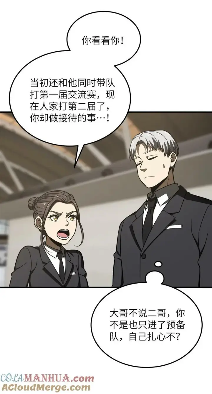 漫画《全球高武》214 前往京都第13张图