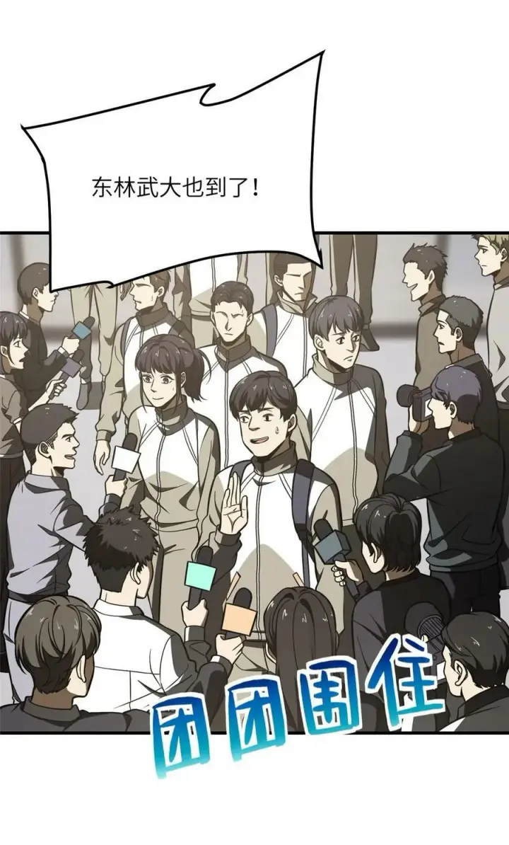 漫画《全球高武》214 前往京都第15张图