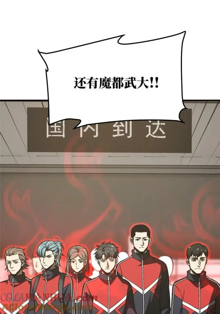 漫画《全球高武》214 前往京都第16张图