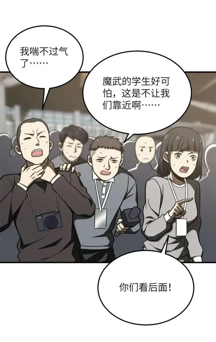 漫画《全球高武》214 前往京都第18张图