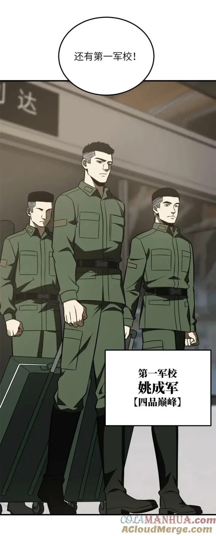 漫画《全球高武》214 前往京都第19张图