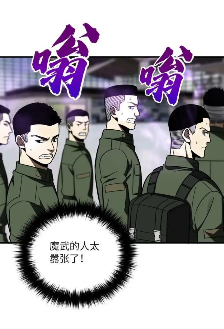 漫画《全球高武》214 前往京都第20张图