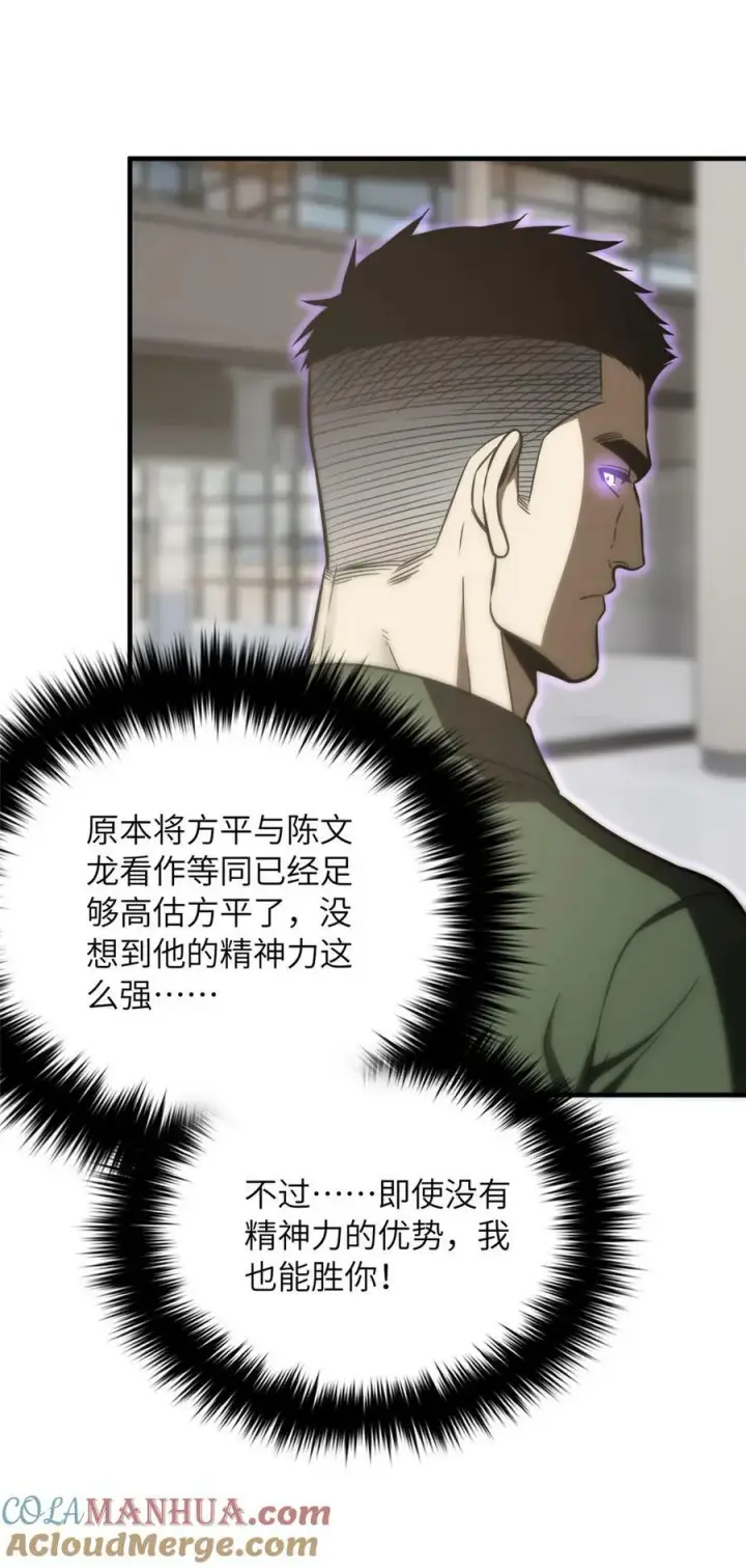 漫画《全球高武》214 前往京都第22张图