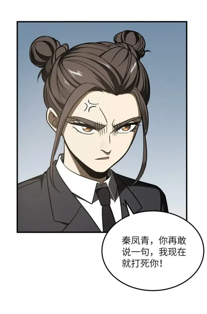 漫画《全球高武》214 前往京都第26张图