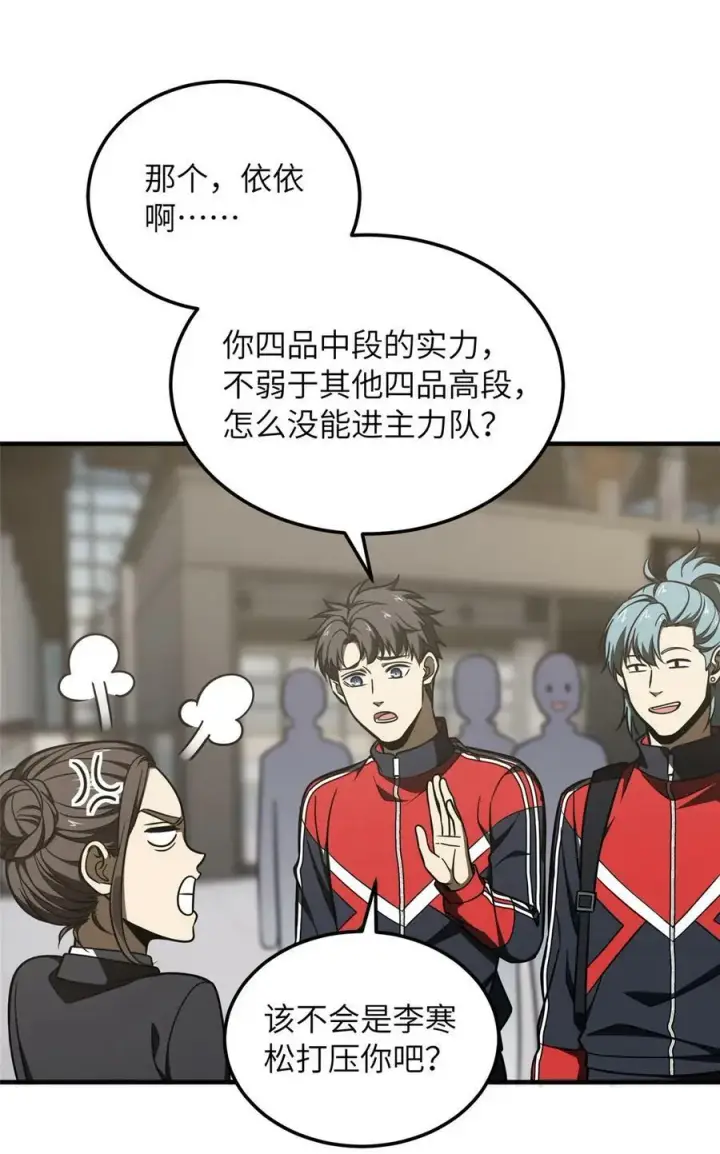 漫画《全球高武》214 前往京都第27张图