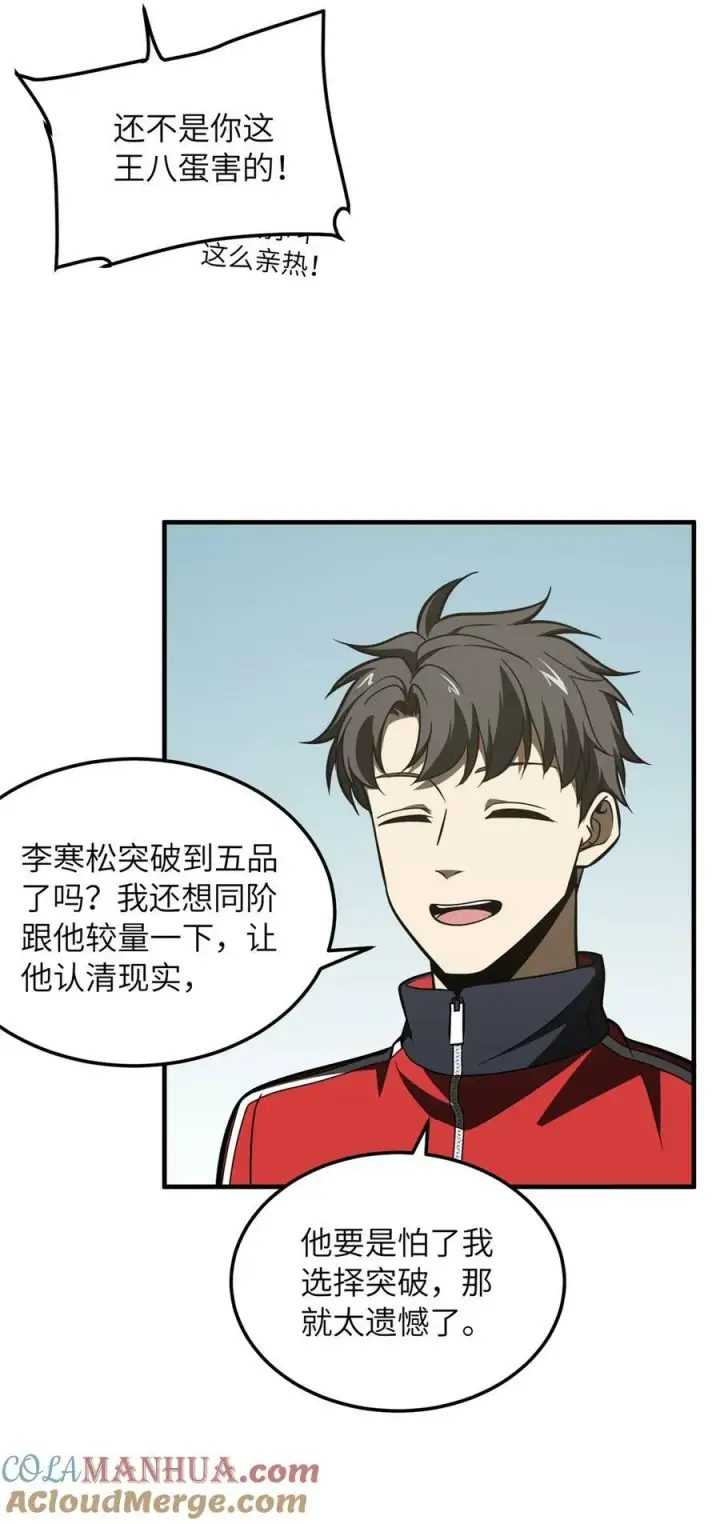 漫画《全球高武》214 前往京都第28张图