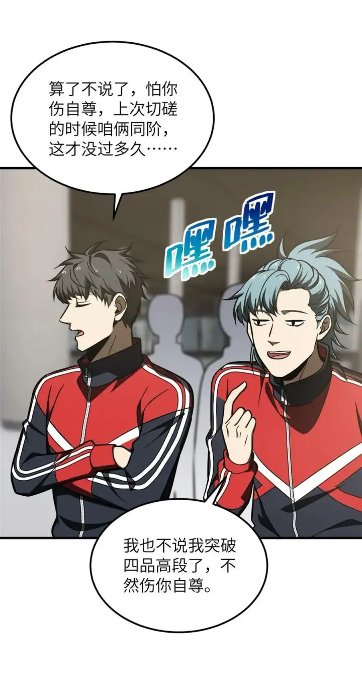 漫画《全球高武》214 前往京都第30张图