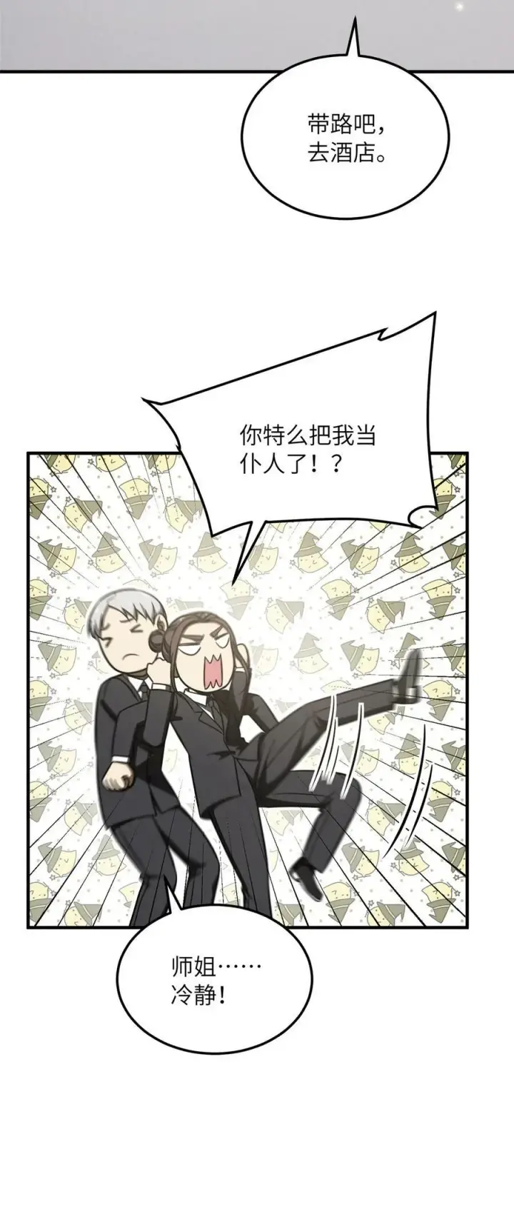 漫画《全球高武》214 前往京都第33张图