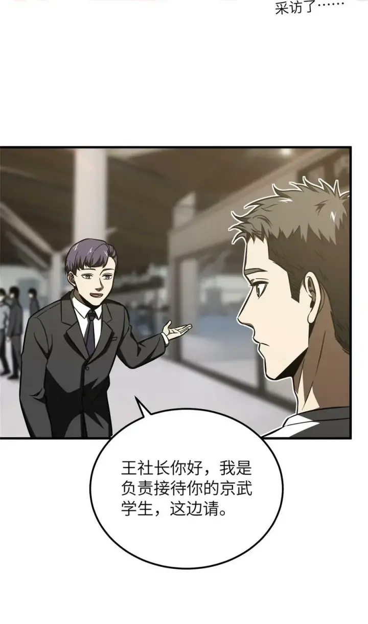 漫画《全球高武》214 前往京都第36张图