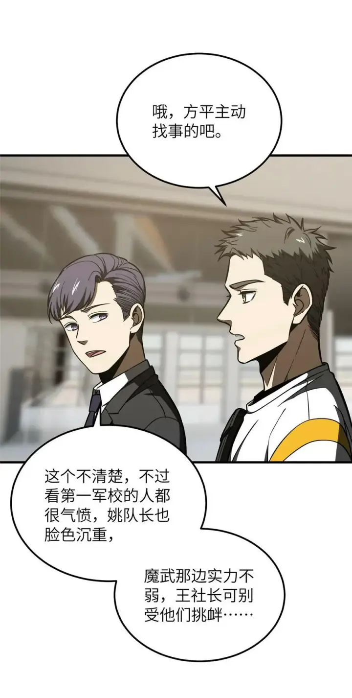漫画《全球高武》214 前往京都第39张图
