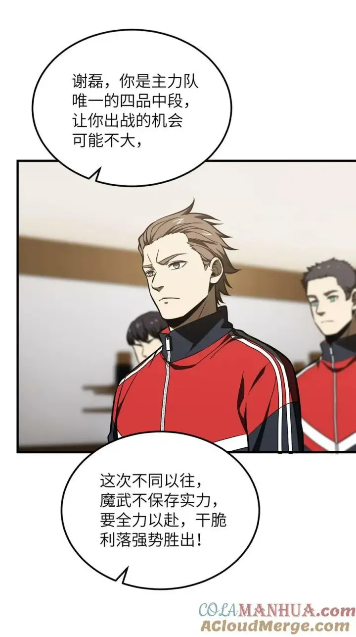 漫画《全球高武》214 前往京都第4张图