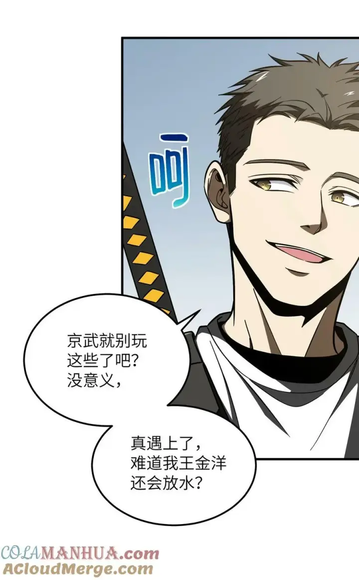 漫画《全球高武》214 前往京都第40张图