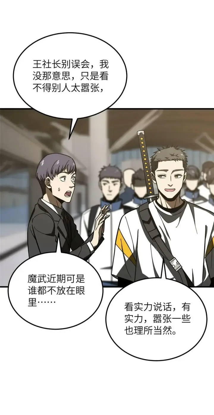 漫画《全球高武》214 前往京都第41张图