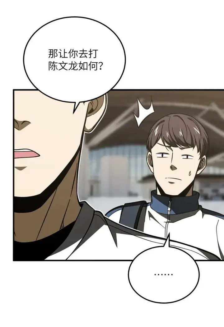 漫画《全球高武》214 前往京都第44张图
