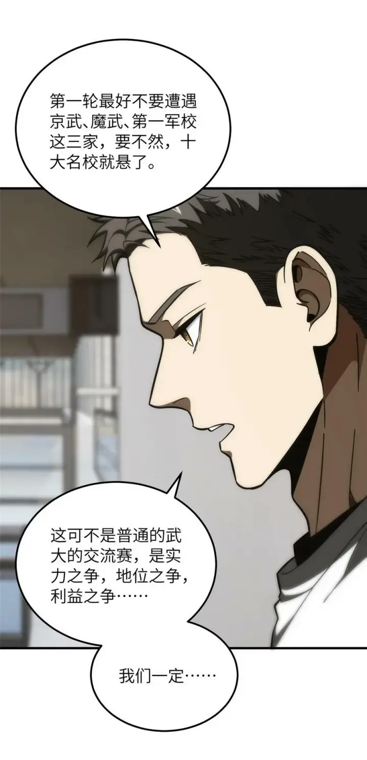 漫画《全球高武》214 前往京都第45张图