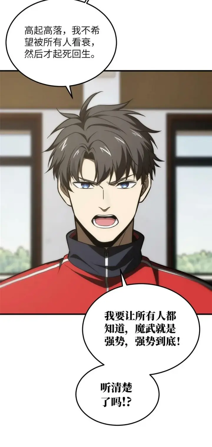 漫画《全球高武》214 前往京都第6张图