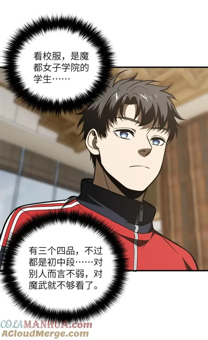 漫画《全球高武》215 心虚第11张图