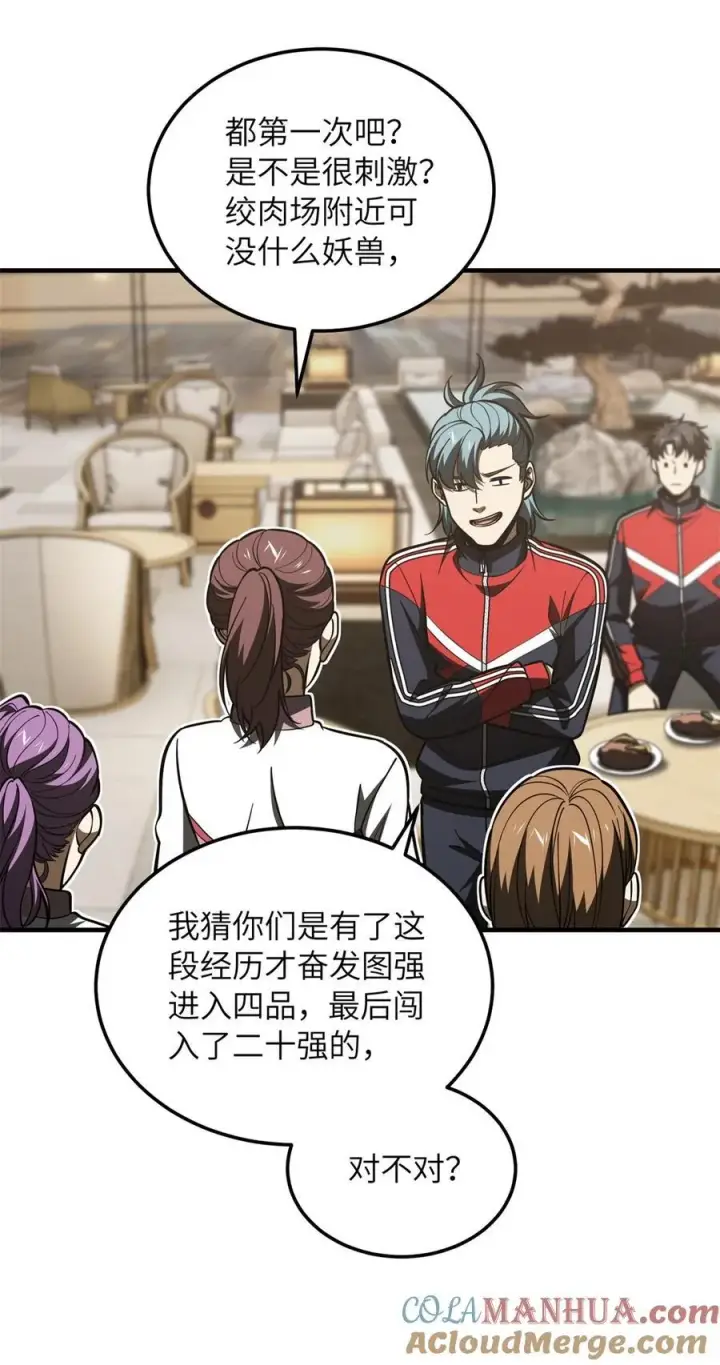 漫画《全球高武》215 心虚第13张图