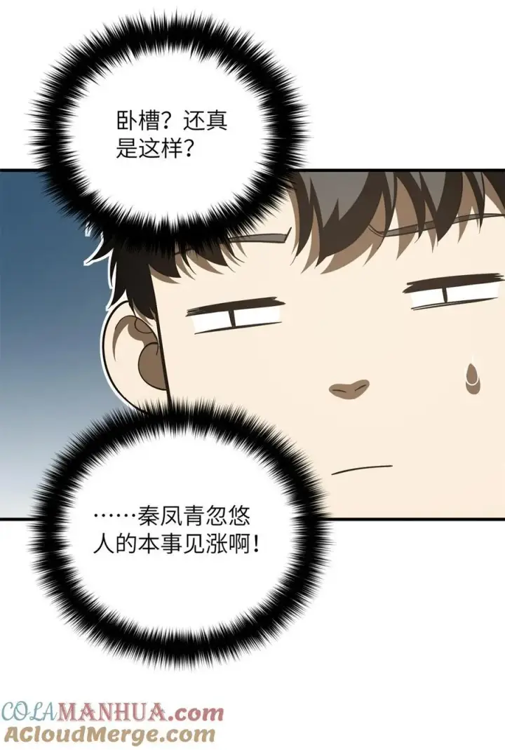 漫画《全球高武》215 心虚第15张图