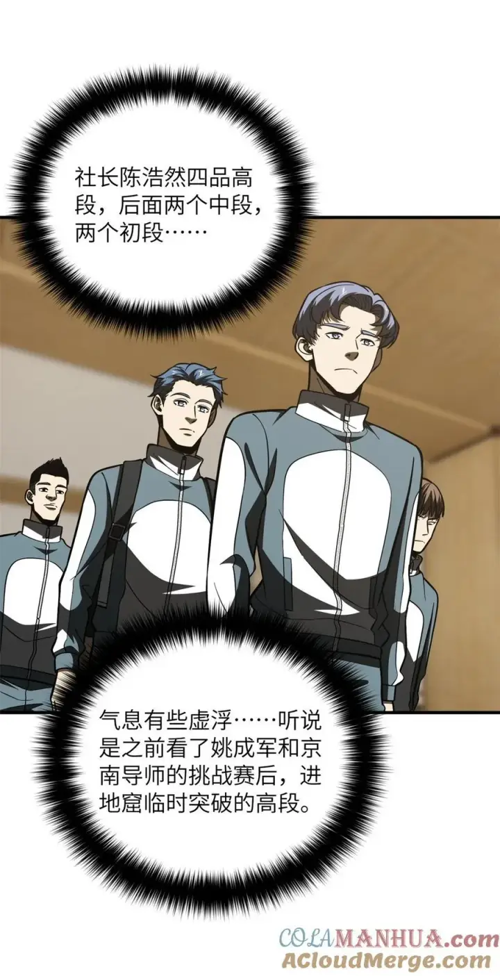 漫画《全球高武》215 心虚第19张图