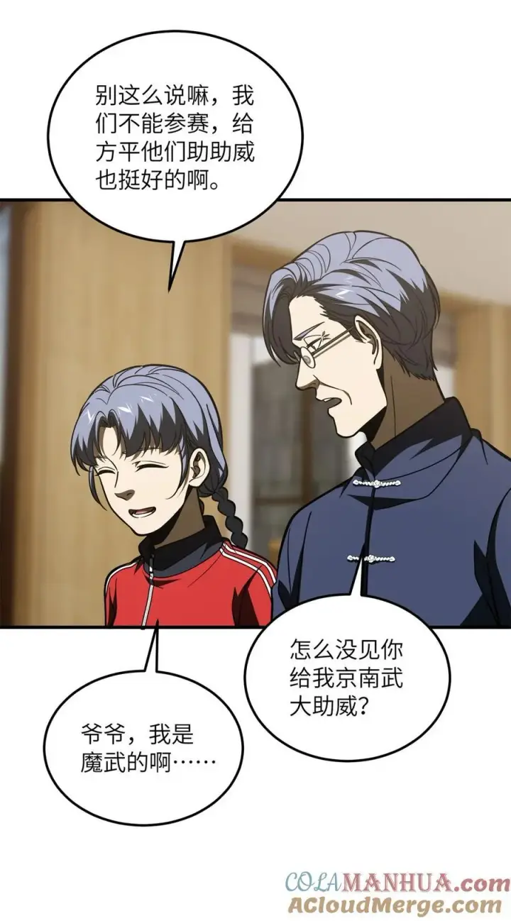 漫画《全球高武》215 心虚第23张图