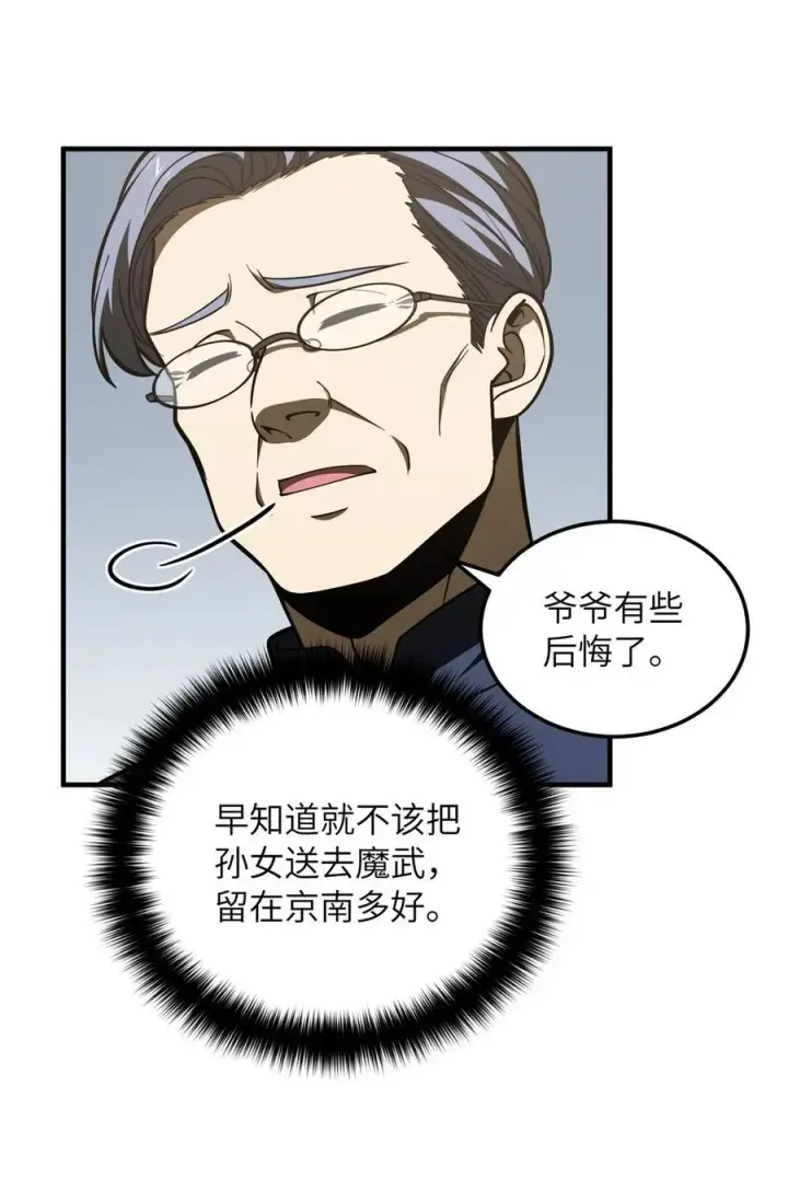 漫画《全球高武》215 心虚第24张图