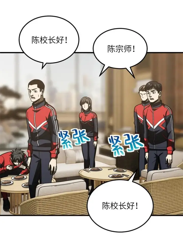 漫画《全球高武》215 心虚第26张图