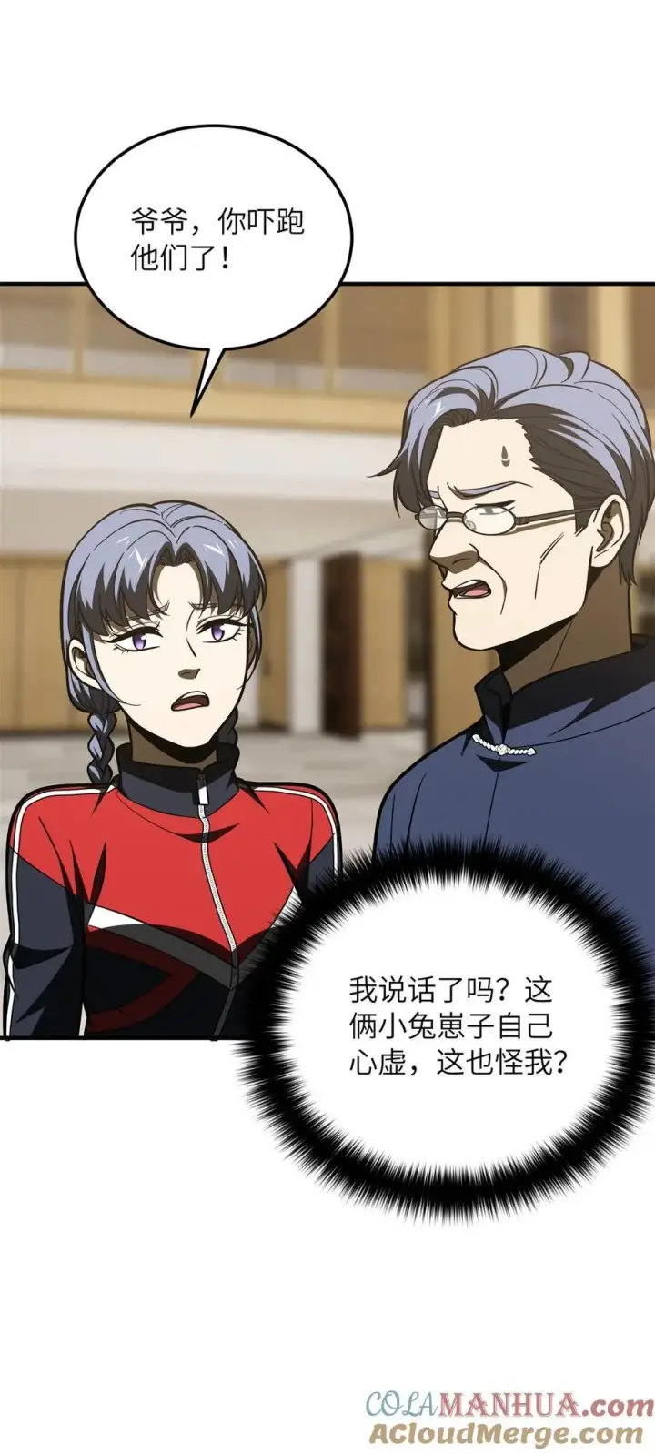 漫画《全球高武》215 心虚第33张图