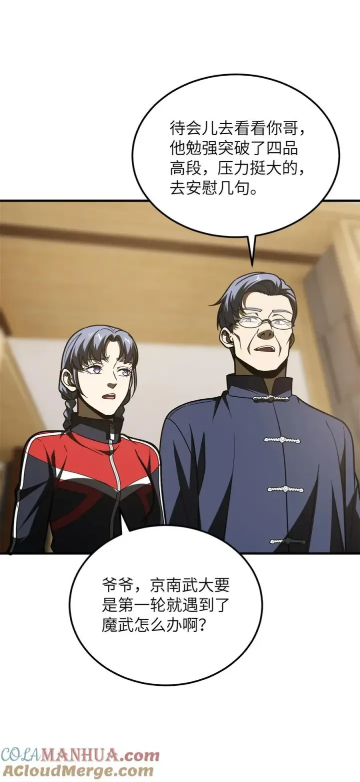 漫画《全球高武》215 心虚第35张图