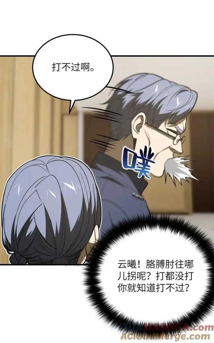 漫画《全球高武》215 心虚第37张图