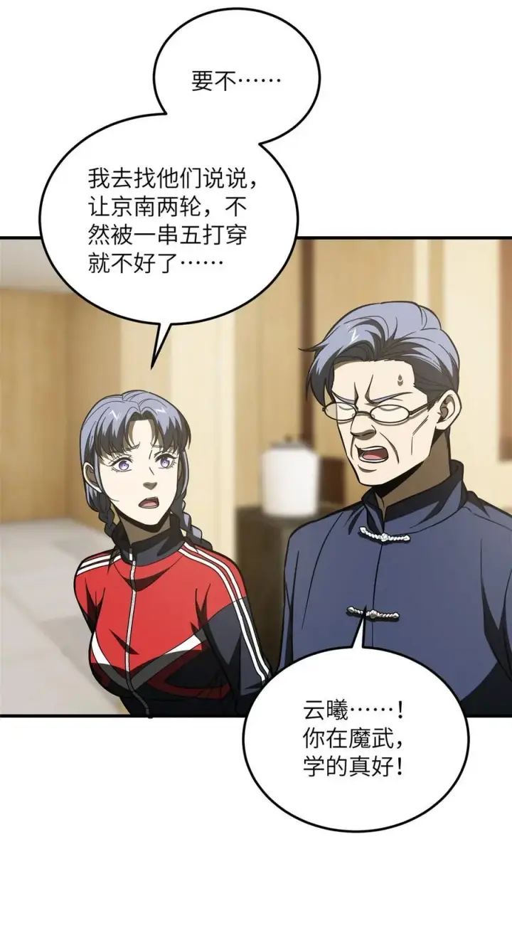漫画《全球高武》215 心虚第38张图