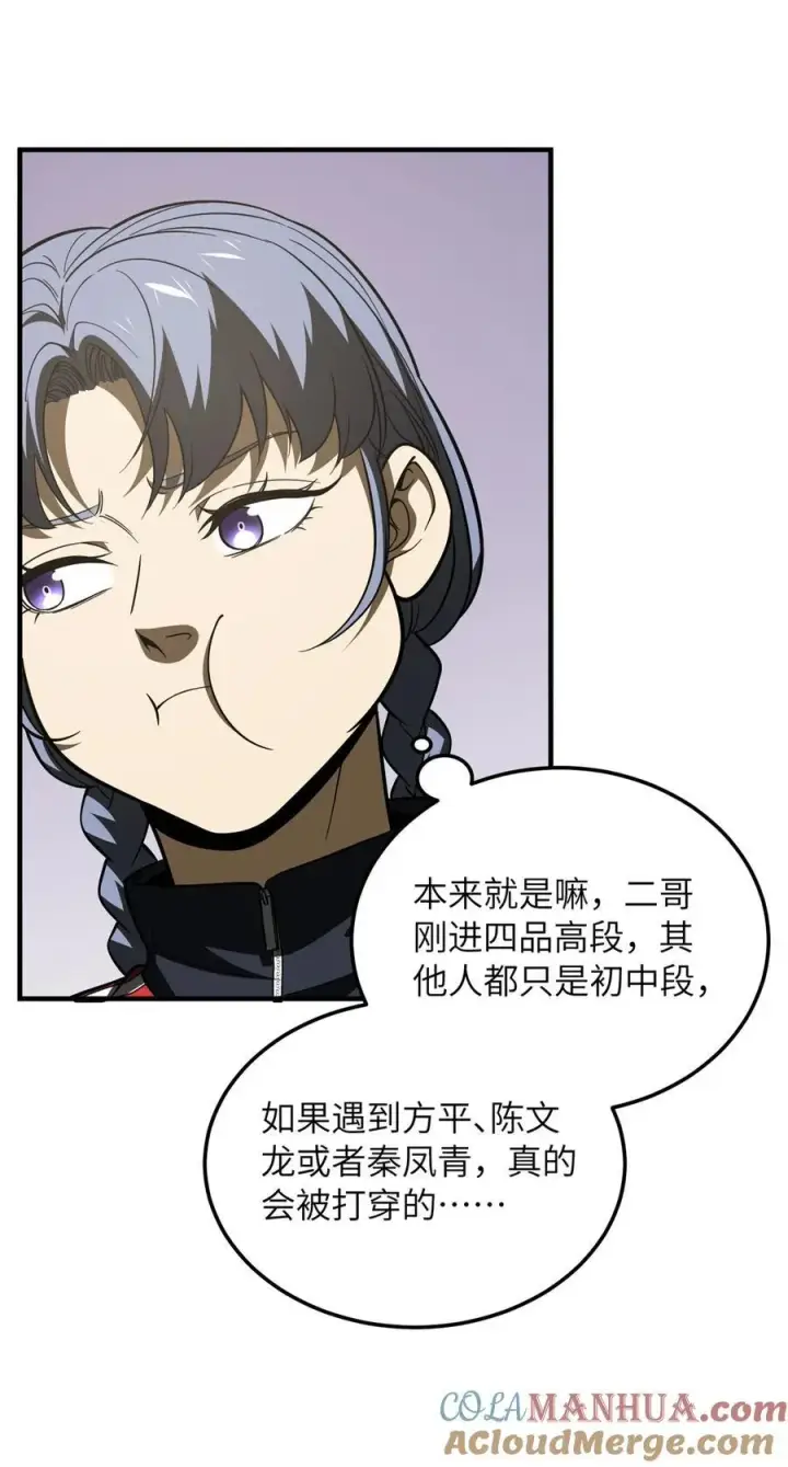 漫画《全球高武》215 心虚第39张图