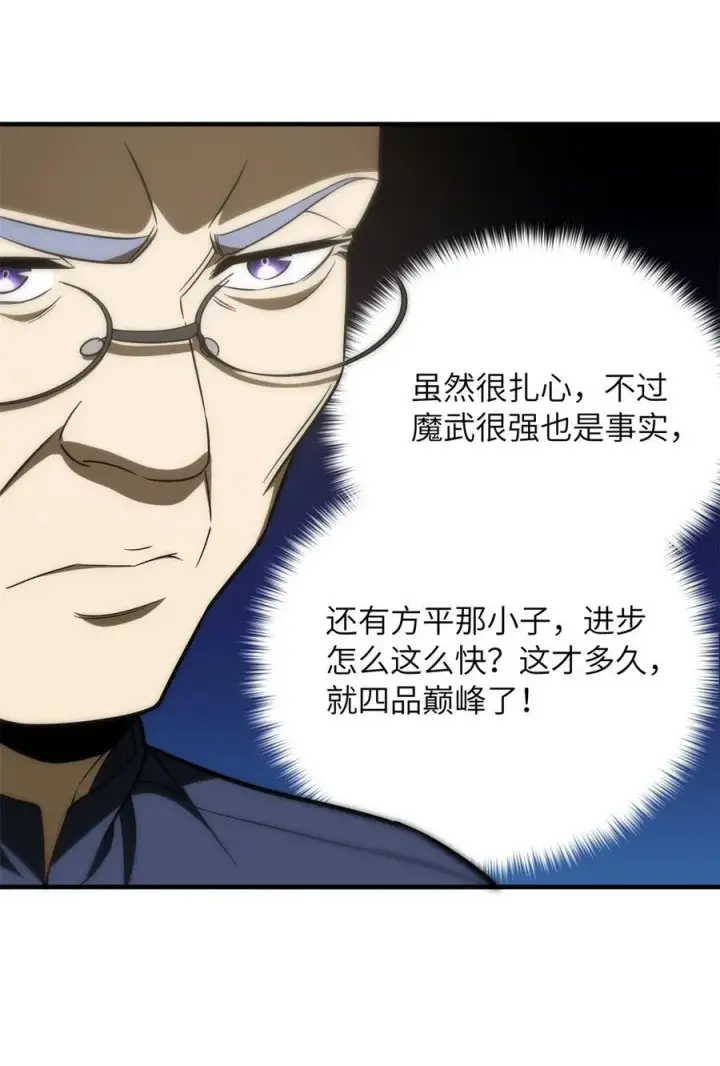 漫画《全球高武》215 心虚第40张图