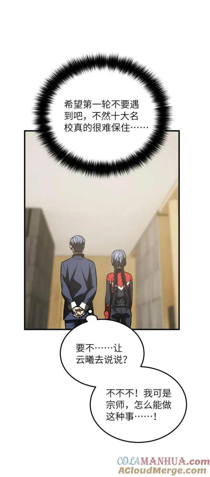 漫画《全球高武》215 心虚第41张图