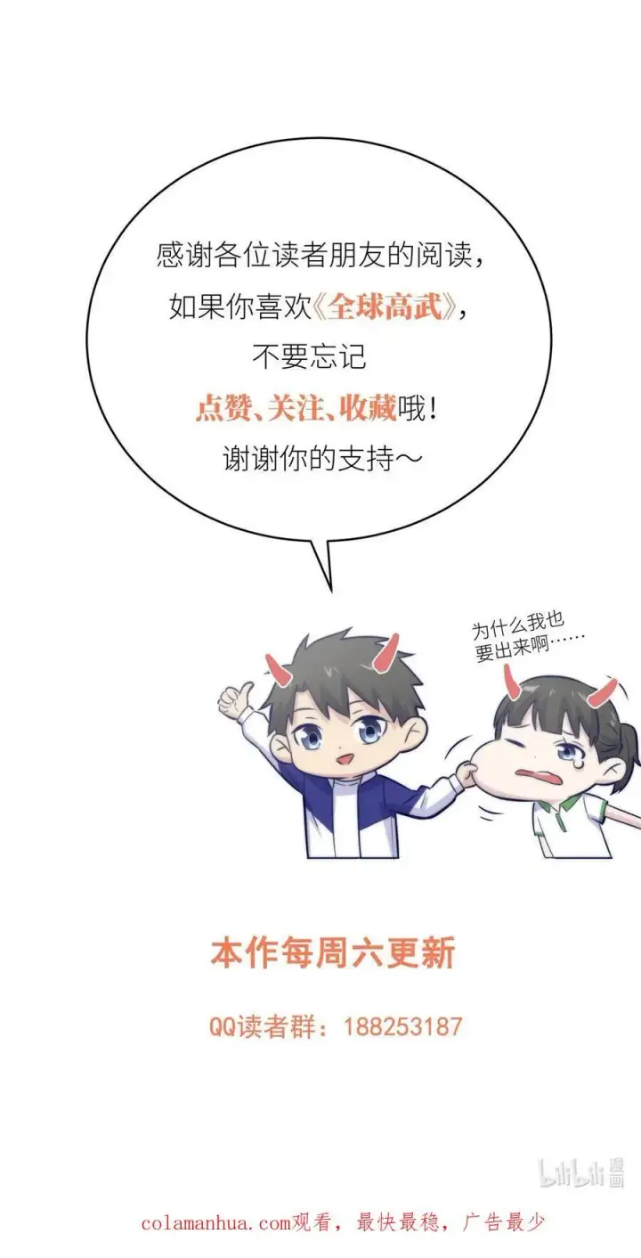 漫画《全球高武》215 心虚第42张图