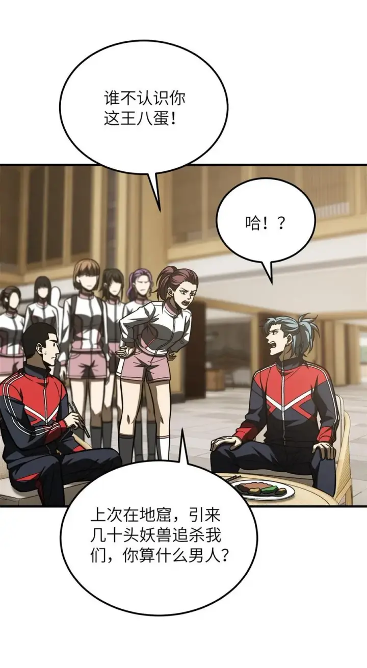 漫画《全球高武》215 心虚第8张图